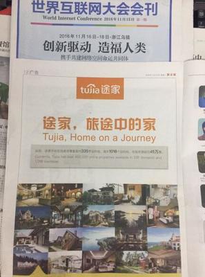 途家亮相第三届世界互联网大会 住宿分享生活方式造福国民