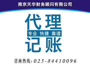 玄武区会计代理做账服务指南 代理记账收费标准与广告推广策略