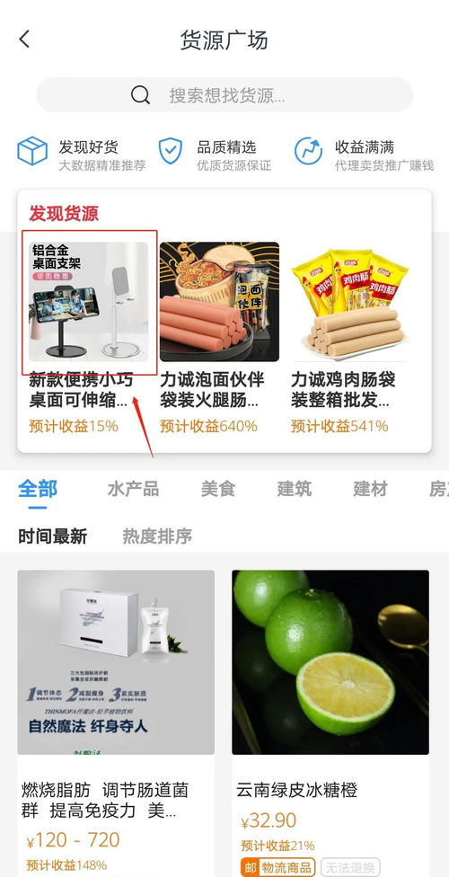 货源广场代理商品全攻略 从入门到实操的步骤详解